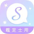 ステラ-鑑定士専用アプリ iOS Icon