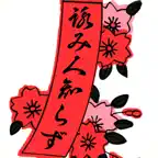 詠み人知らず -五七五・俳句・川柳・パーティーゲーム- iOS Icon