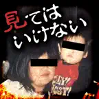 見てはいけない心霊写真 iOS Icon