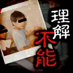 理解不能な心霊写真 iOS Icon