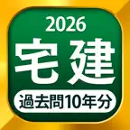 宅建 過去問 2025 iOS Icon