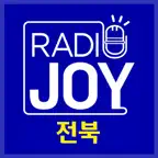 CTS라디오JOY 전북 iOS Icon
