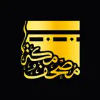 Quran Mushaf Makkah مصحـف مكه Icon