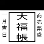 大福帳2 - 個人事業主向けの確定申告対応の帳簿アプリ iOS Icon