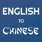 English: Chinese Translate iOS Icon