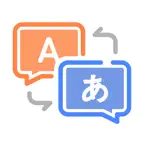 日本語の会話翻訳 iOS Icon