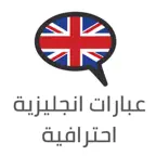 عبارات انجليزية احترافية iOS Icon