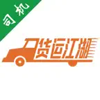 货运江湖司机版 iOS Icon