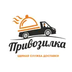 Привозилка. Служба доставки iOS Icon