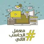 معمل الحاسب الالي iOS Icon