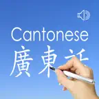 Cantonese Words & Writing ! iOS Icon