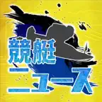競艇 ニュース iOS Icon