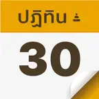 Thai Calendar (2443 to 2643) icon