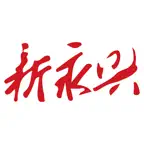 新永兴 iOS Icon