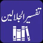 Tafsir al-Jalalayn Icon