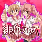 CR緋弾のアリアAA iOS Icon