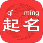 起名大师－生辰八字起名解名 iOS Icon
