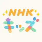 NHK キッズ iOS Icon