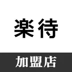 楽待加盟店専用アプリ iOS Icon