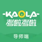 考啦导师端 iOS Icon