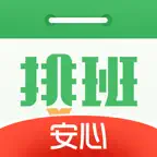 排班日历-值班倒班排班轮班助手 Icon