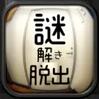 脱出ゲーム 謎解きワンルームからの脱出 iOS Icon
