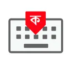 Bangla Phonetic Keyboard iOS Icon