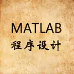 Matlab程序设计 iOS Icon