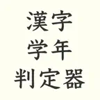 KanjiGrader iOS Icon