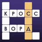 Қазақша Кроссворд iOS Icon