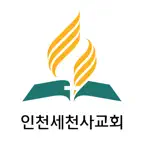 인천세천사교회 iOS Icon