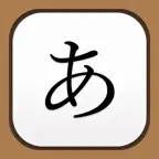 Japanese Handwriting iOS Icon
