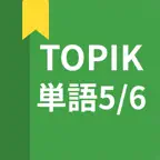 韓国語勉強、TOPIK単語5/6 iOS Icon