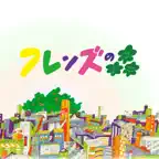 フレンズの森 iOS Icon
