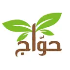 حوّاج Hawwaj iOS Icon