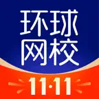 环球网校-青藤职业技能学习平台 icon