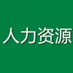 人力资源管理师考试大全-1级 iOS Icon