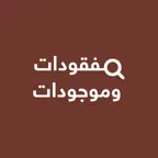 مفقودات وموجودات iOS Icon