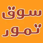 SouqTomor iOS Icon