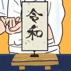 令和寿司 iOS Icon