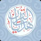 هدايات القرآن Icon