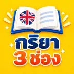 Thai Irregular Verbs V1 V2 V3 iOS Icon