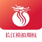长江模拟期权 iOS Icon