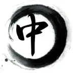 爱学中文 — 中文笔顺，随时随地学习中文汉字书法练字小词典 iOS Icon