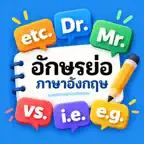 English Abbreviations (Thai) iOS Icon
