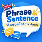 English Phrases (Thai) iOS Icon