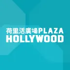 Plaza Hollywood 荷里活廣場 icon