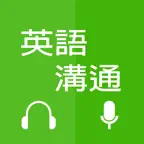 英語溝通 iOS Icon