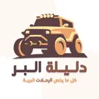دليلة البر iOS Icon
