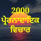 Punjabi Quotes & Status iOS Icon